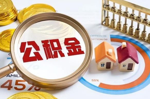 玉林公积金怎么领取流程（这样领取住房公积金）